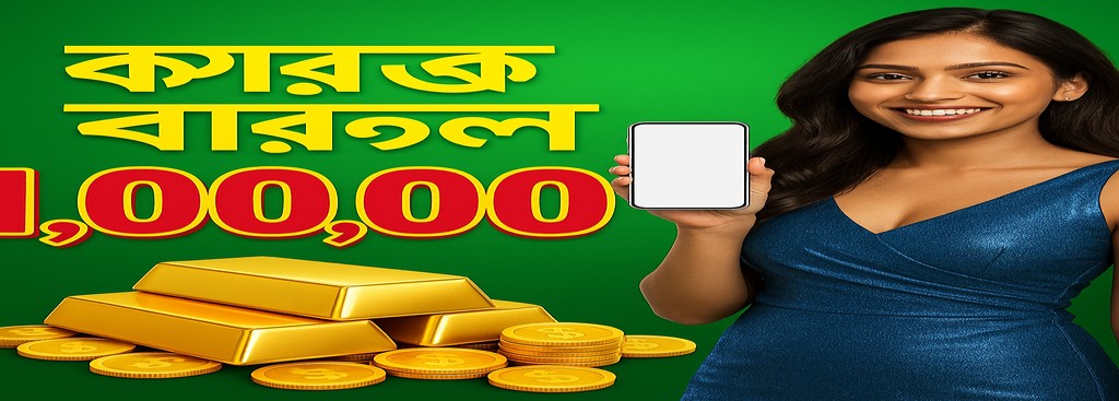 KKBD App Bangladesh – Daily Top-Up Bonus Offer Up to ৳999,999